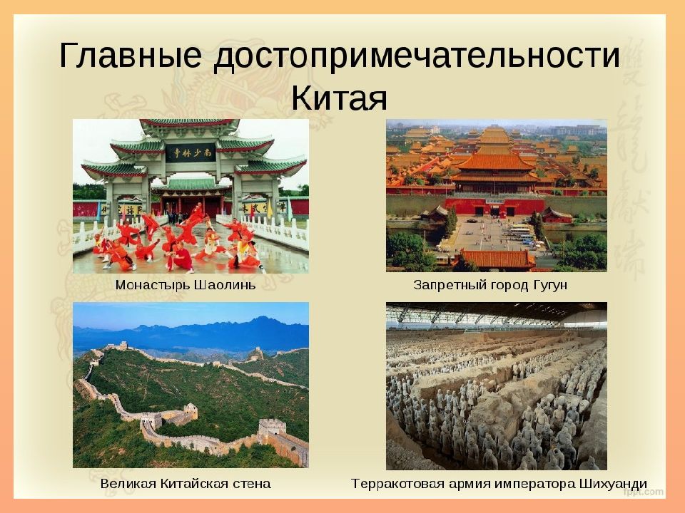 Картинка про китай для 3 класса