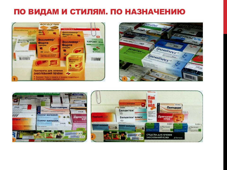 По видам и стилям. По назначению