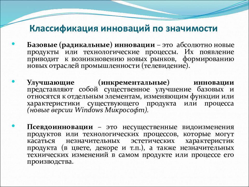 Классификация инноваций код. Технологические изменения. Классификация инноваций. Доклад "инновации образования в России".