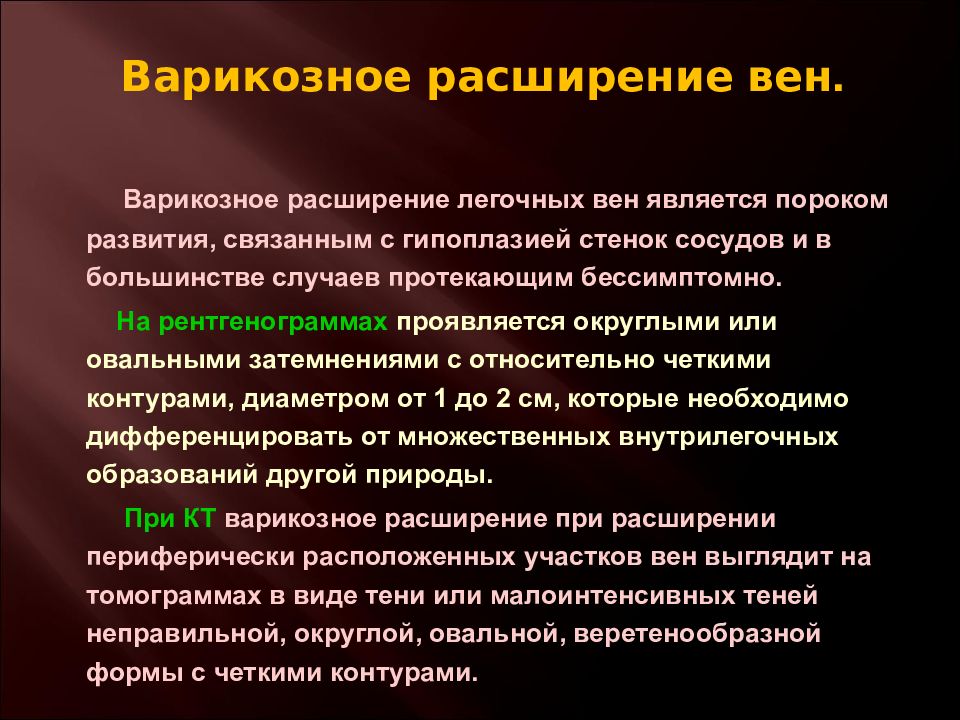 Врожденные заболевания артерий. Варикозное расширение легочных вен. Варикозное расширение легочных вен на кт. Дилатация легочных вен. Расширение легочных вен причины.