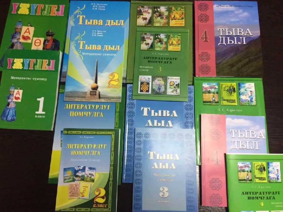 Учебники 1 класс 2020. Учебники по тувинскому языку. Учебник тувинского языка. Книги на тувинском языке. Учебник Тыва дыл.