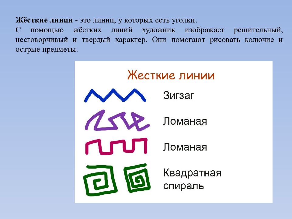 Какие 2 линии