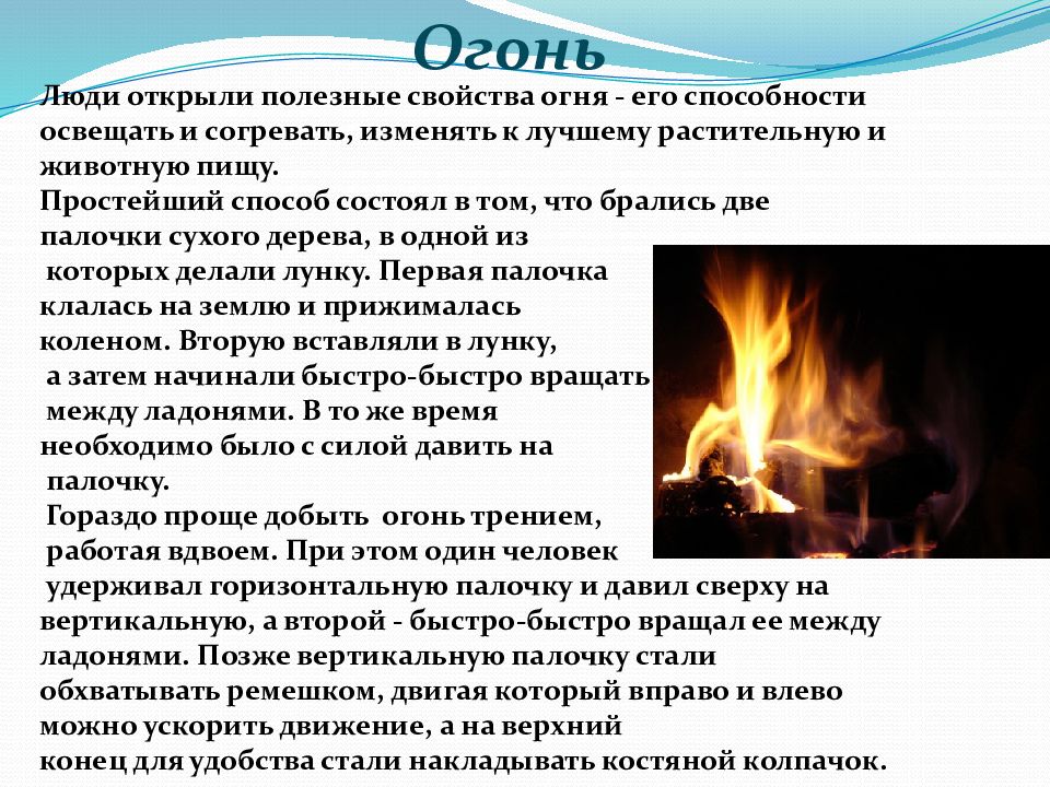 Яркое пламя описание. Свойства огня. Характеристики огней. Полезные свойства огня. Чем полезен огонь.