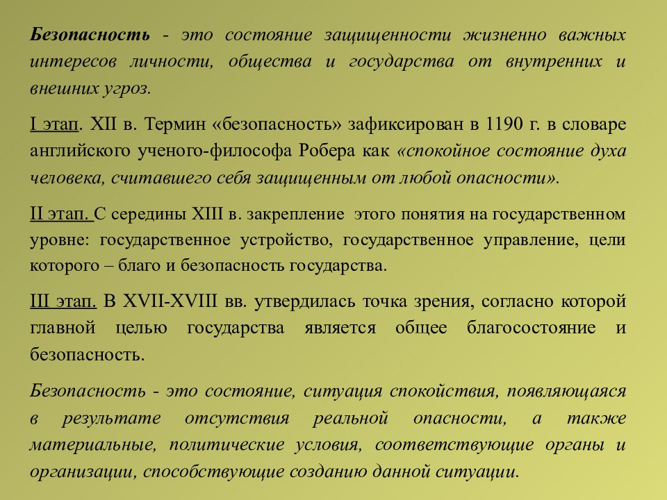 Состояние защищенности жизненно важных. Безопасность состояние защищенности жизненно важных. Состояние защищенности жизненно важных интересов личности. Определение безопасности как состояния защищенности жизненно важных. Таблица по безопасности защищённости жизненно важных интересов.