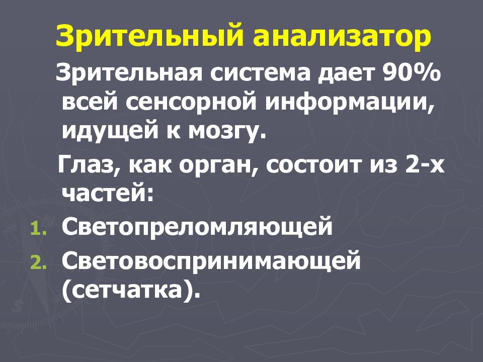 Понятие об анализаторах презентация 8 класс