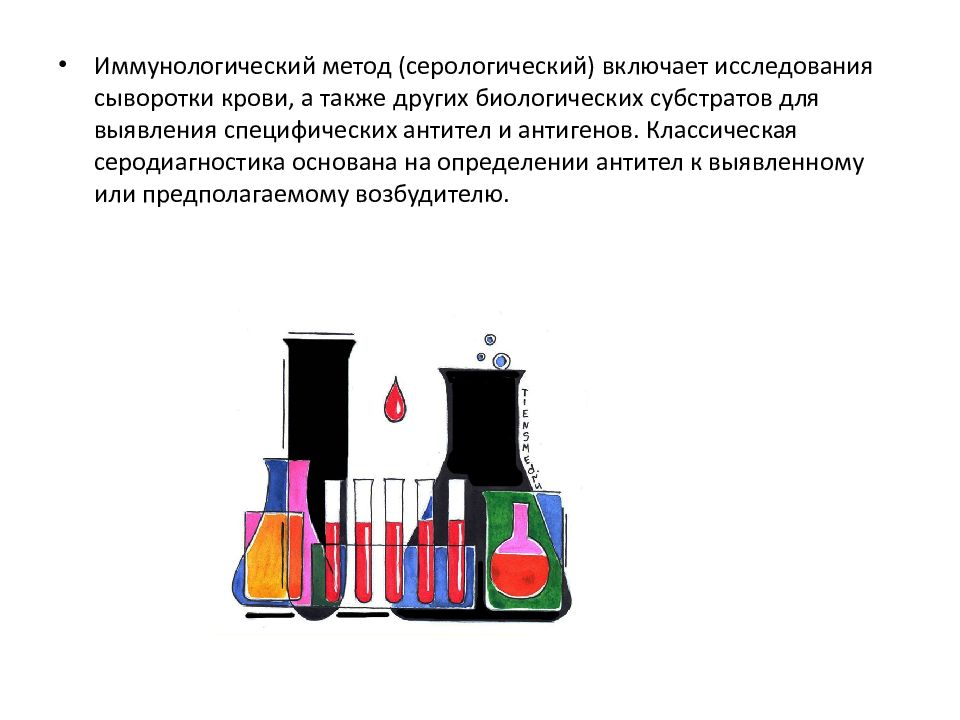 Исследование сыворотки. Методы диагностики инфекционных заболеваний иммунологический метод. Иммунологический метод диагностики и серологический. Сыворотка крови для серологического исследования. Серологический метод примеры.