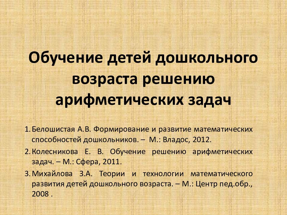 Этапы обучения решению арифметических задач. Обучение дошкольников решению арифметических задач. Задание на решение арифметических задач.