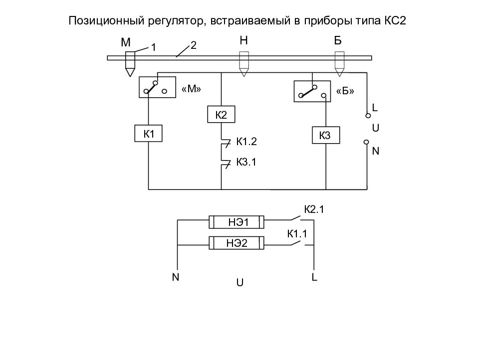 Позиционный регулятор, встраиваемый в приборы типа КС2