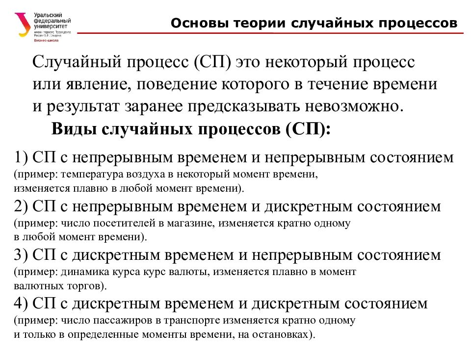 Некоторый процесс. Виды случайных процессов. Теория случайных процессов. Теория случайностей. Случайный процесс.