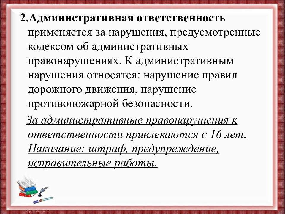 Противоправные действия подростков презентация