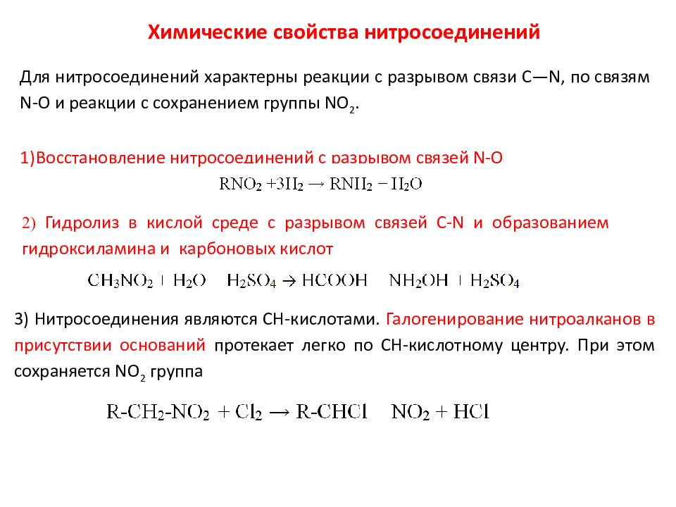 Азотсодержащие органические соединения презентация