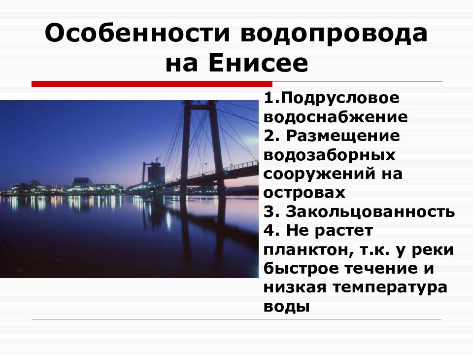 Характеристика водоснабжение. Водоснабжение населенных мест. Характеристика водоснабжения. Перечисление картинка для презентации.