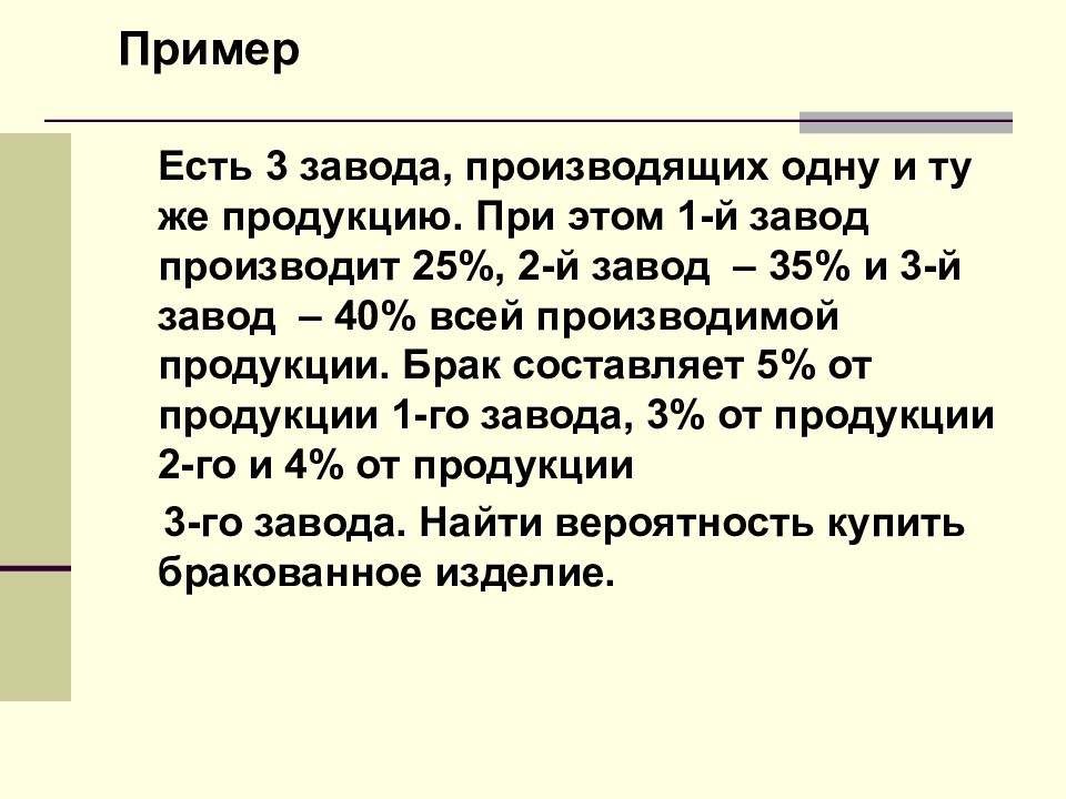 Вероятность и статистика презентация. Характеристика организаций производящих одну и ту же продукцию.