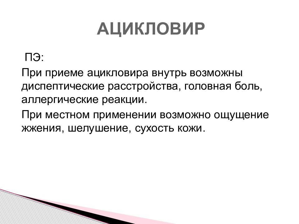 Противоглистные препараты презентация фармакология