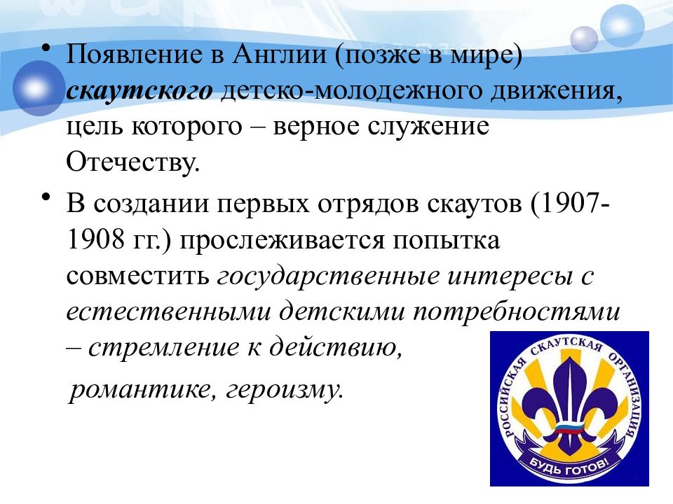 Движение объединение организация. Детские и молодежные объединения презентация. Детские движения и объединения. Цели молодежного движения.