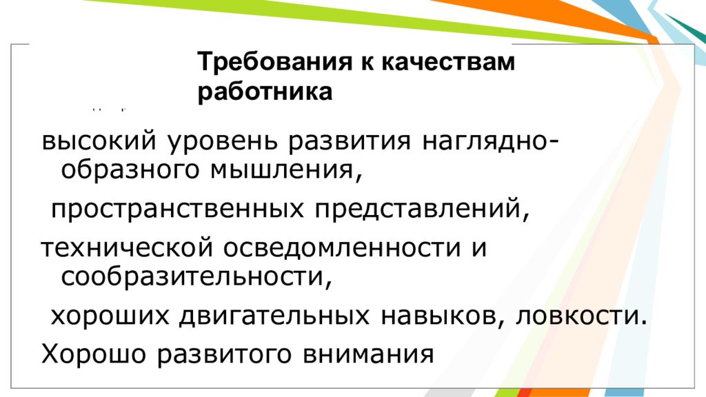 Требования человека. Требуемые качества к работнику. Лучшие качества сотрудника. Требования к специалистам качества. Требования к качествам работника человек-техника.