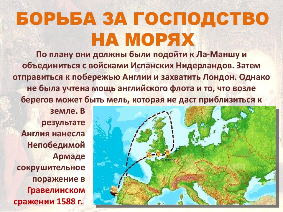 Королевская власть и реформация в англии борьба за господство на море 7 класс презентация