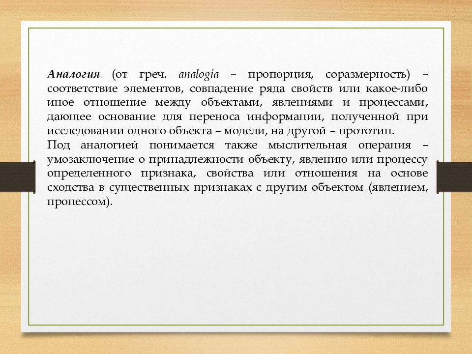 В чем проявляется аналогия. Сочинение на тему соразмерность. историческая аналогия. аналогии 11. аналогия в гп.