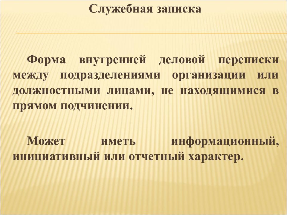 Иметь информационный. Служебная записка. Форма служебной Записки. Бланк служебной Записки. Информационная служебная записка.