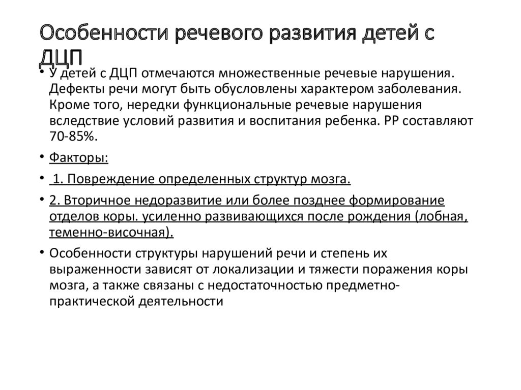 Задержка речевого развития. Какие диагнозы с задержкой речи. Диагноз ЗРР сув g96. 8.