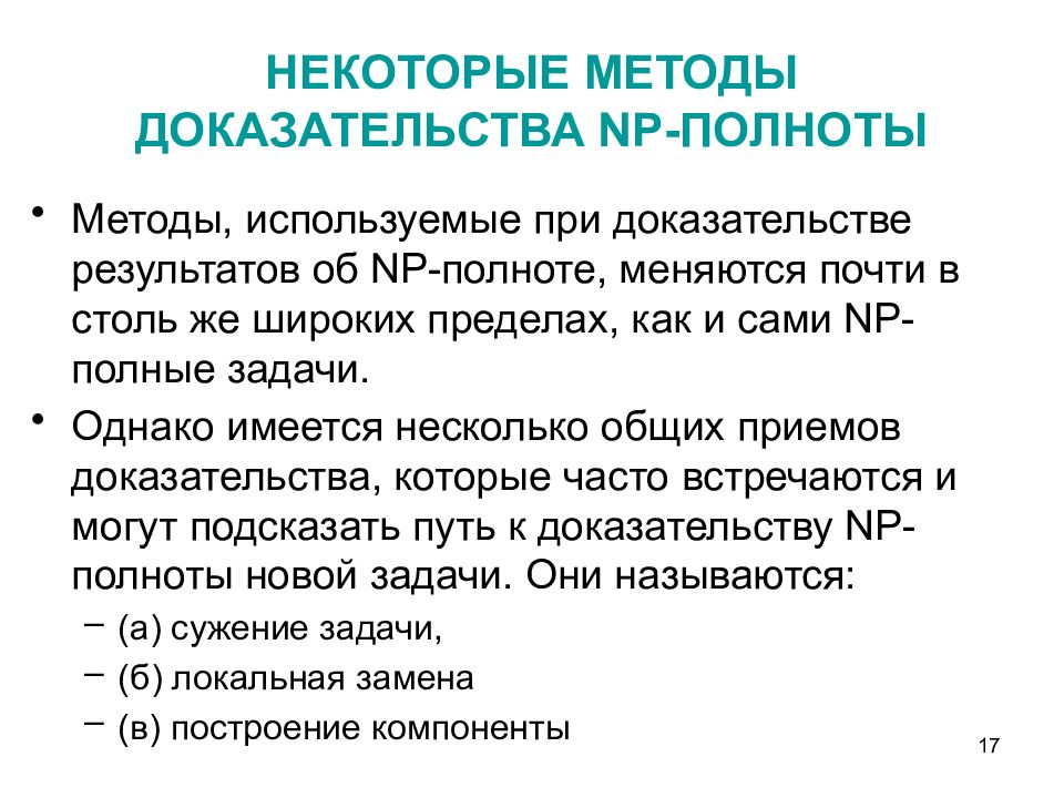 Способы доказательства. Приемы доказательства. Доказательные методики. Метод доказательства. Дайте характеристику методам доказательства.