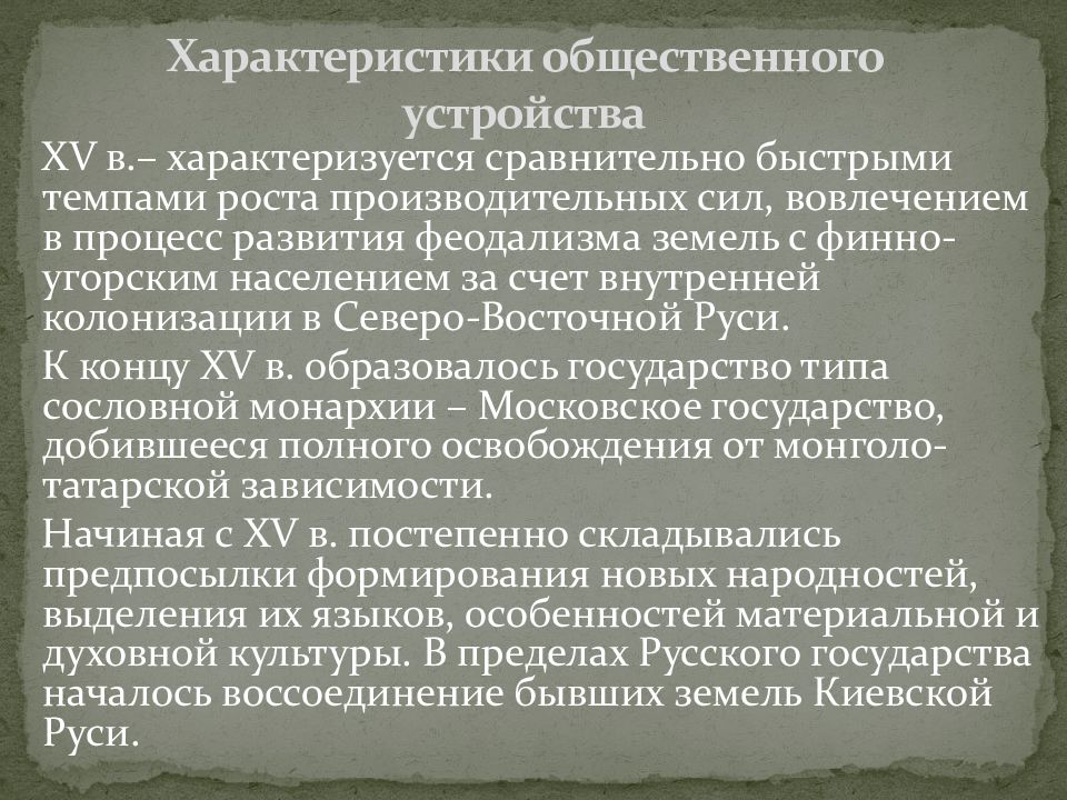 Свойства образования. Характеристика общественного устройства. Характеристика на общественника. Чем охарактеризовать социоисторический организм.