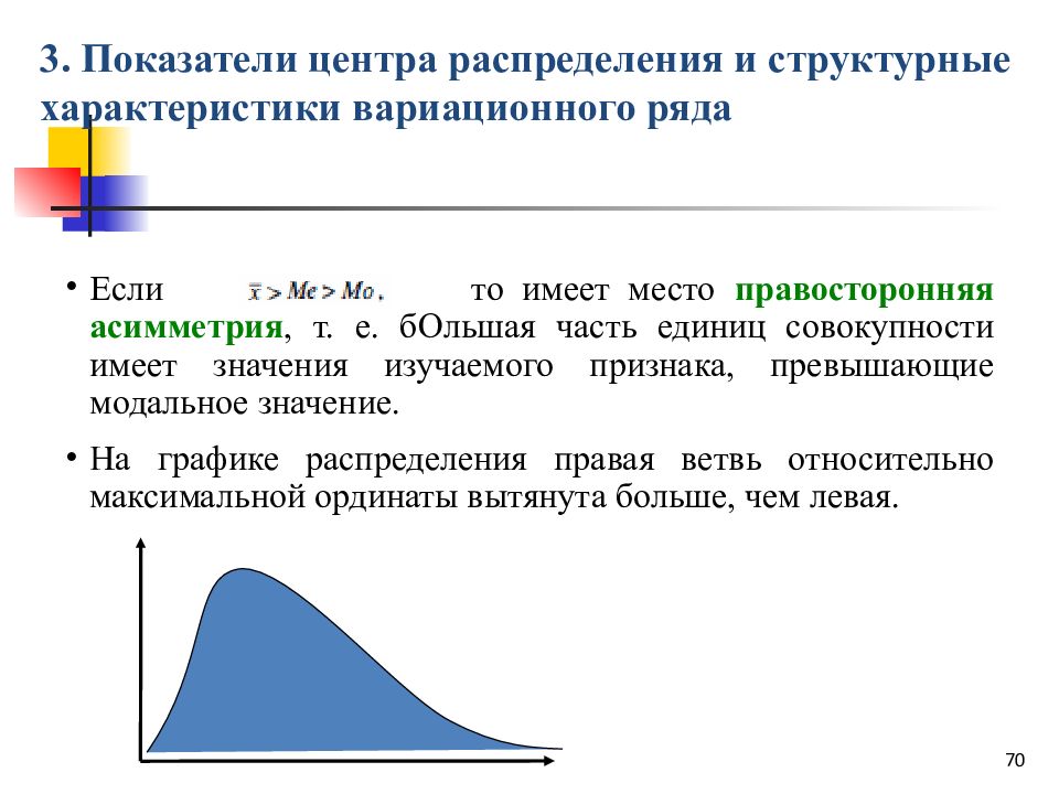 Презентация статистическая обработка данных