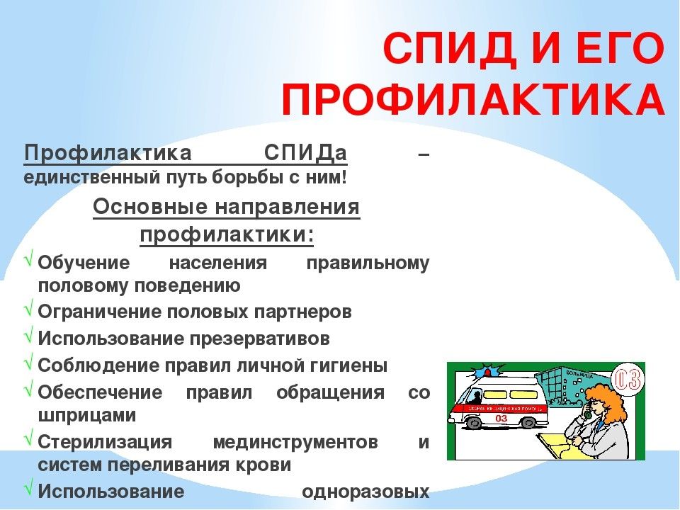 Спид презентация 9 класс