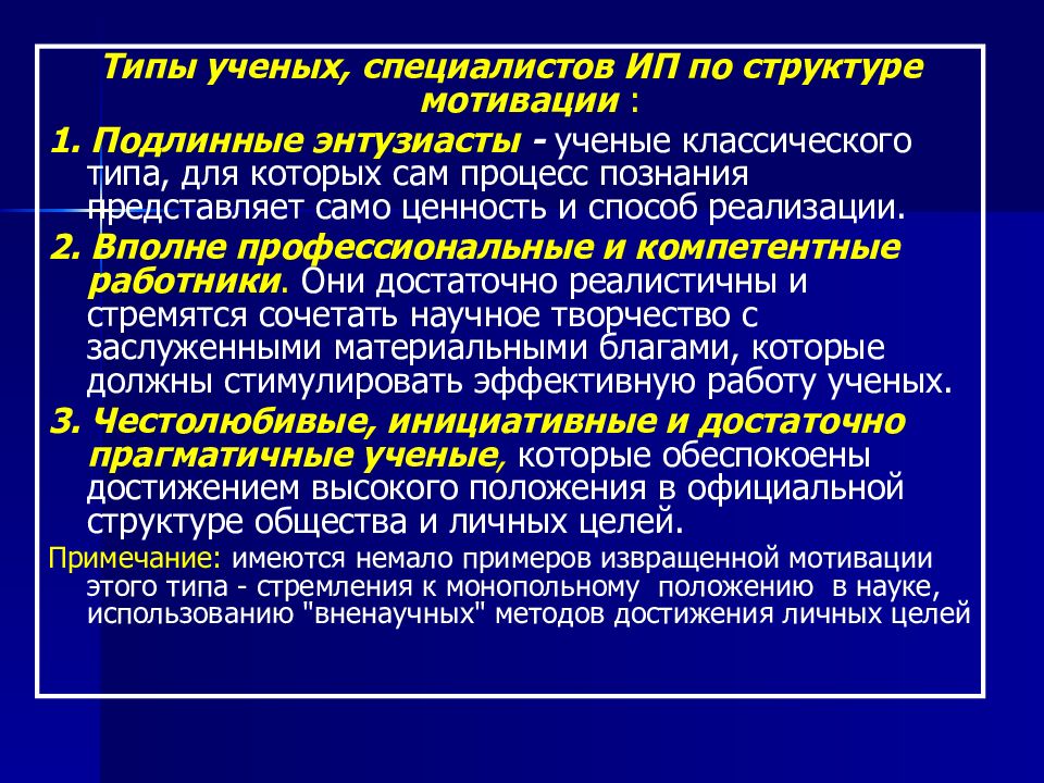 Структура специалисты. Особенности управления персоналом в Финляндии. Истинные мотивы поведения. Тип ученого Классик.