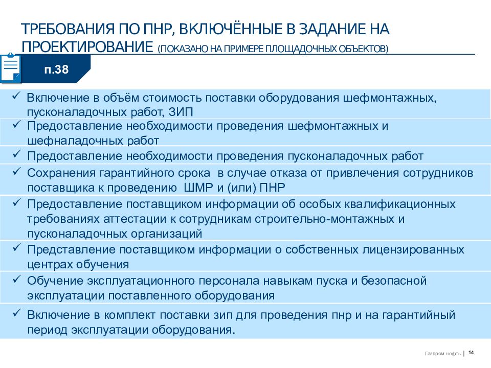 Срок производства. Сроки проведения шефмонтажных работ по очистным. Договор ШМР И ПНР образец.