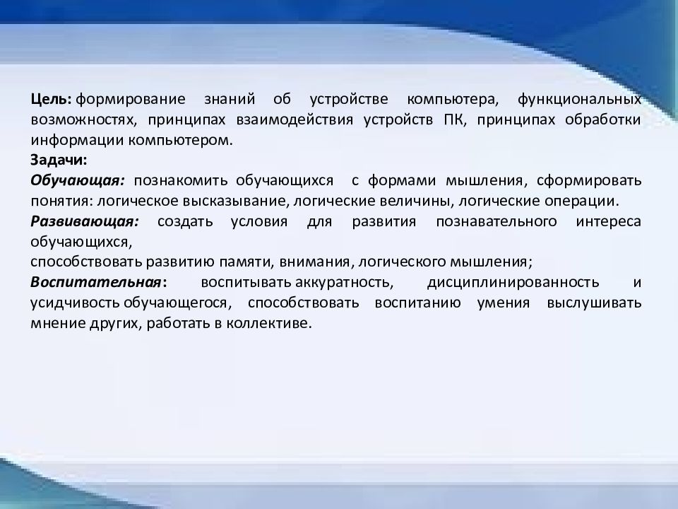 Принципы обработки информации