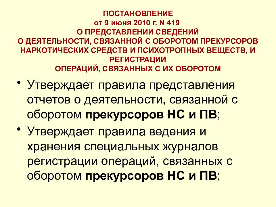 Инструкция по работе с прекурсорами в лаборатории образец