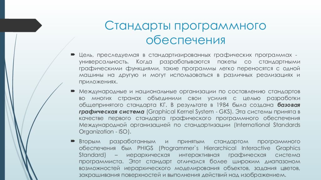 Стандарты программного обеспечения