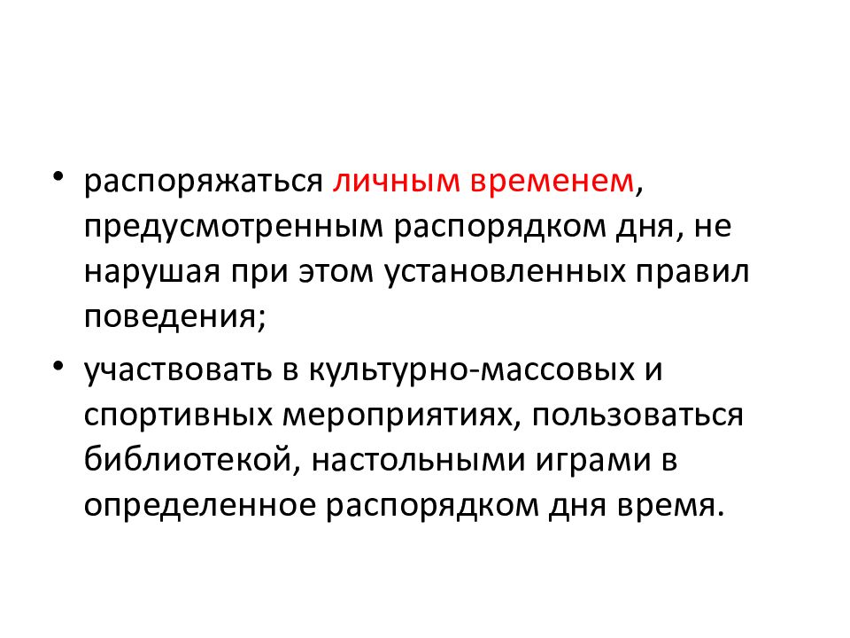 Ресоциализация осужденных презентация