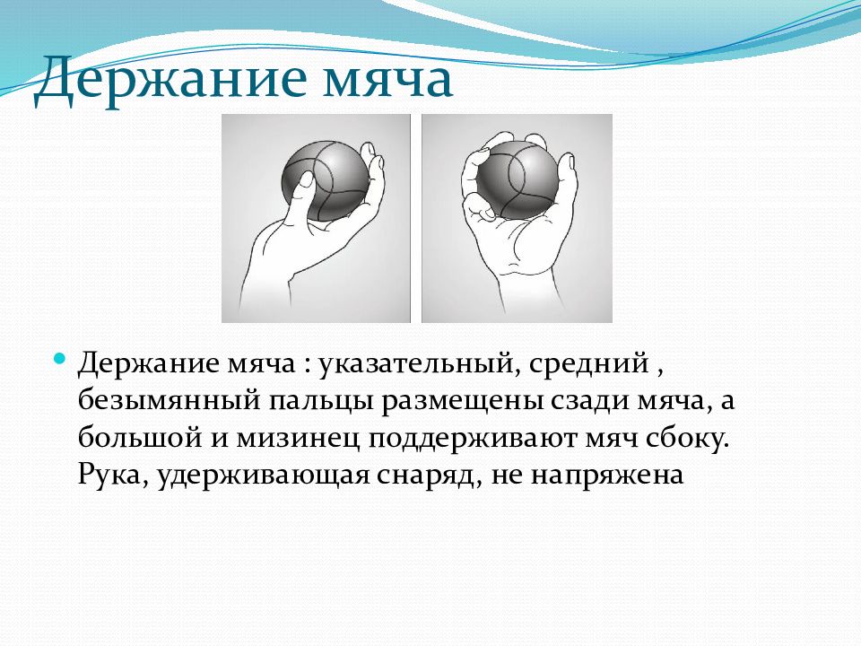 Способ держания малого мяча картинки
