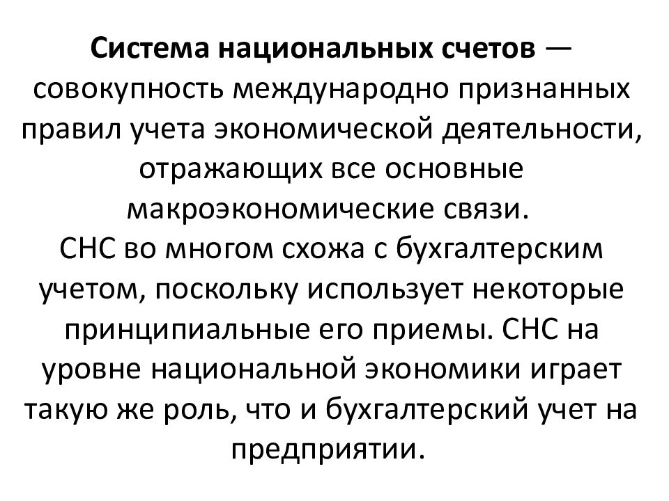 Совокупность международных