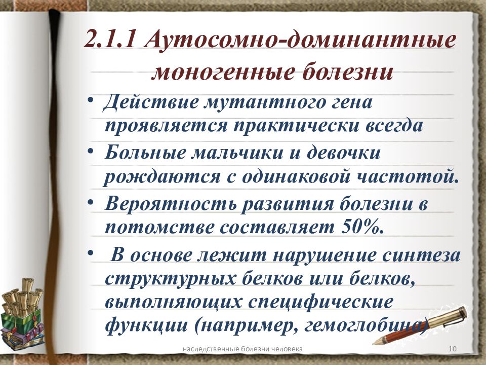 Наследственные и врожденные заболевания и их профилактика 8 класс презентация