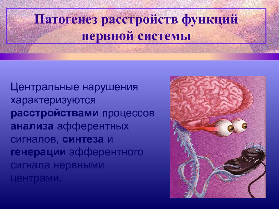 Нарушения функций центральной нервной системы