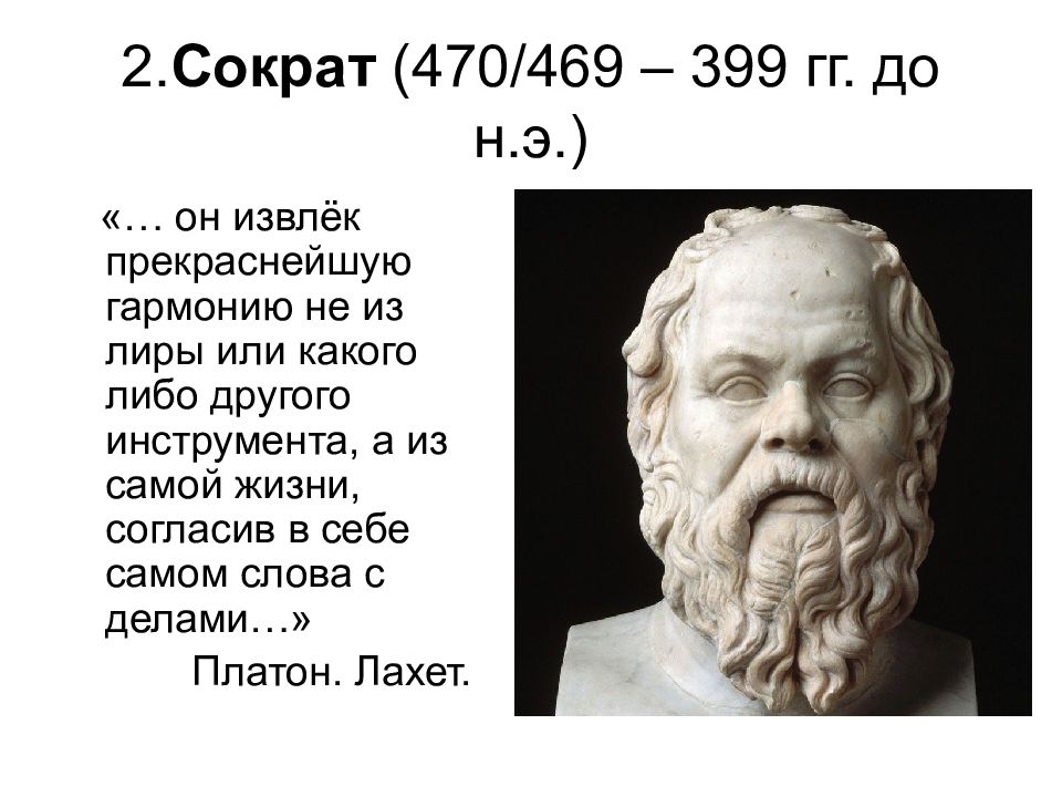 Платон сократу 6. Сократ и Платон. Сократ о государстве. Сократ маленький. Слова Сократа.