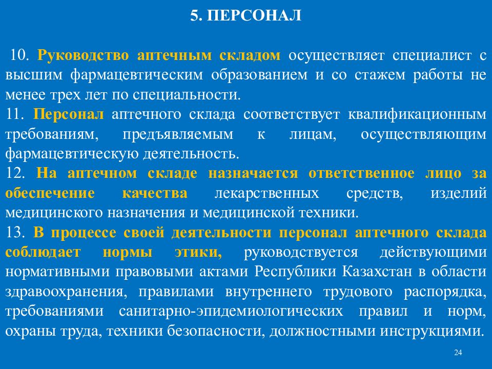 Специалисты осуществляют. Персонал аптечного склада. Логистические подходы в сфере обращения лекарственных препаратов.. Должности сотрудников аптеки. Должности на аптечном складе.