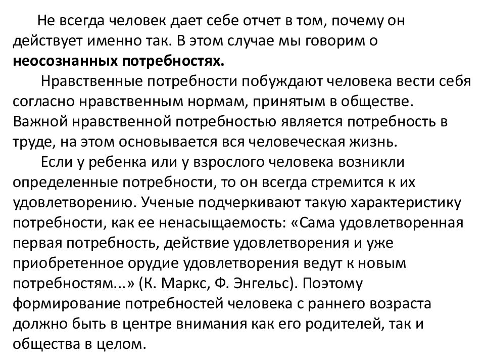 Нравственные потребности. Давать себе отчёт. К Маркс потребности. Маркс о потребностях человека. Я даю себе отчет.