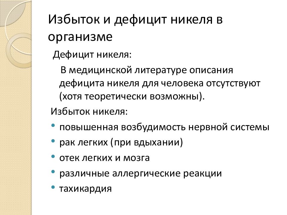 Презентация по химии биологическая роль металлов