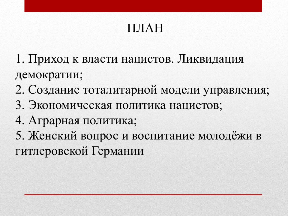 Приход нацистов к власти в германии презентация