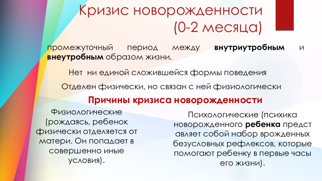 Кризис новорожденности психология