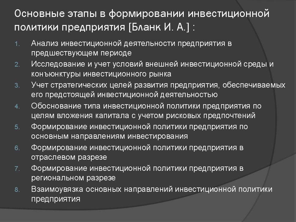 Презентация инвестиционная политика предприятия