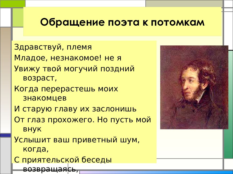 Анализ стихотворения пушкина поэт. Философские мотивы в лирике. Здравствуй племя младое незнакомое Пушкин. Философская лирика Пушкина стихи. Стихи Пушкина на тему философии.