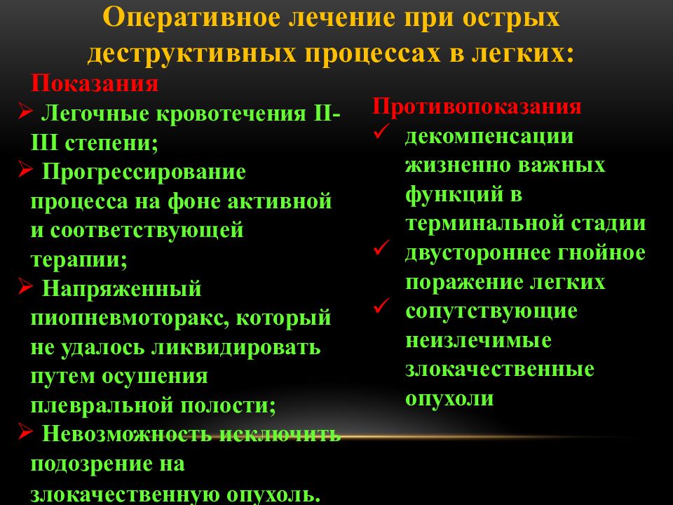 Деструктивные заболевания. Деструктивные заболевания легких. Гнойно-деструктивные заболевания легких. Острые деструктивные заболевания легких. Острых гнойно-деструктивных заболеваний легких.