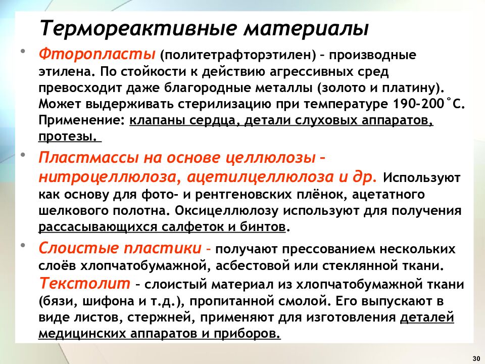 Материаловедение. Неметаллические материалы