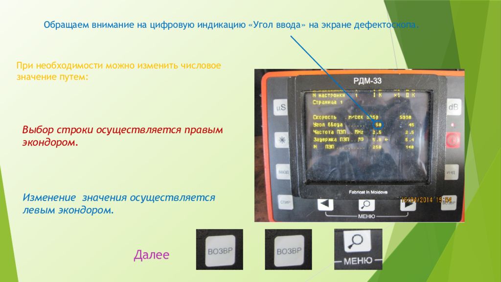 Проверка и настройка дефектоскопа УДС2-РДМ-33.