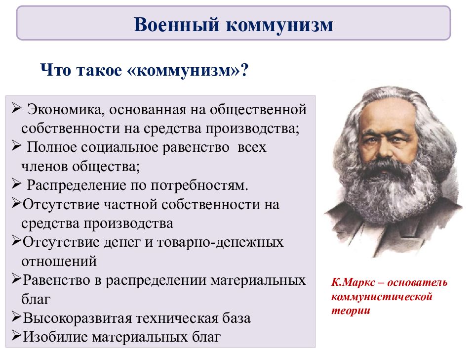 Насколько реалистичными по вашему мнению были планы построения коммунистического общества